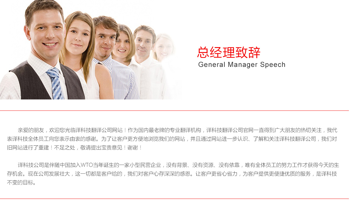 总经理致辞.jpg