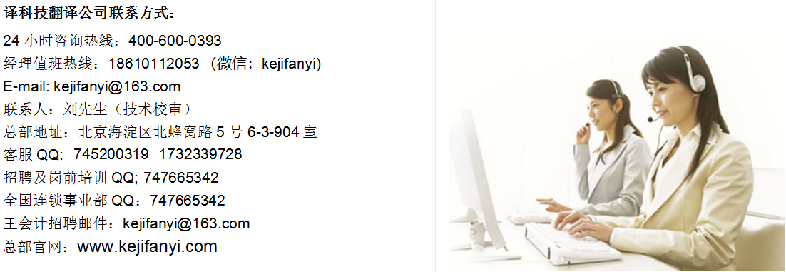 译科技翻译公司联系方式.png